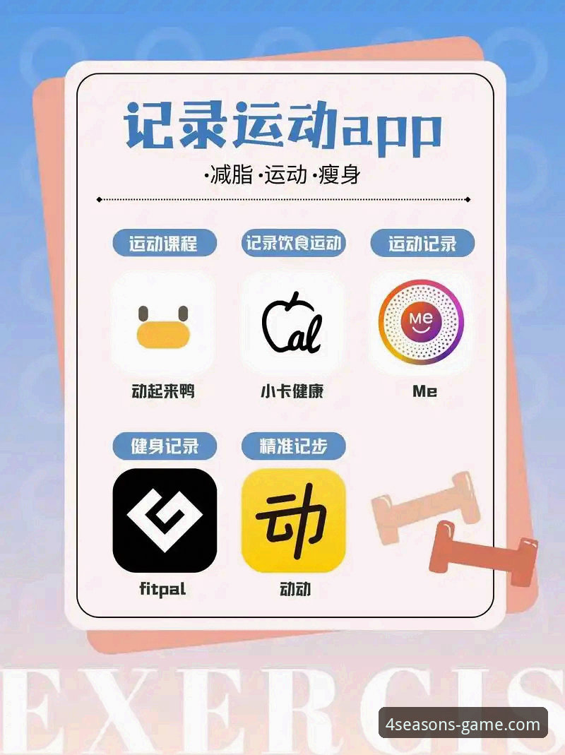 四季体育平台安卓版App：从下载安装到流畅使用的完整操作教程