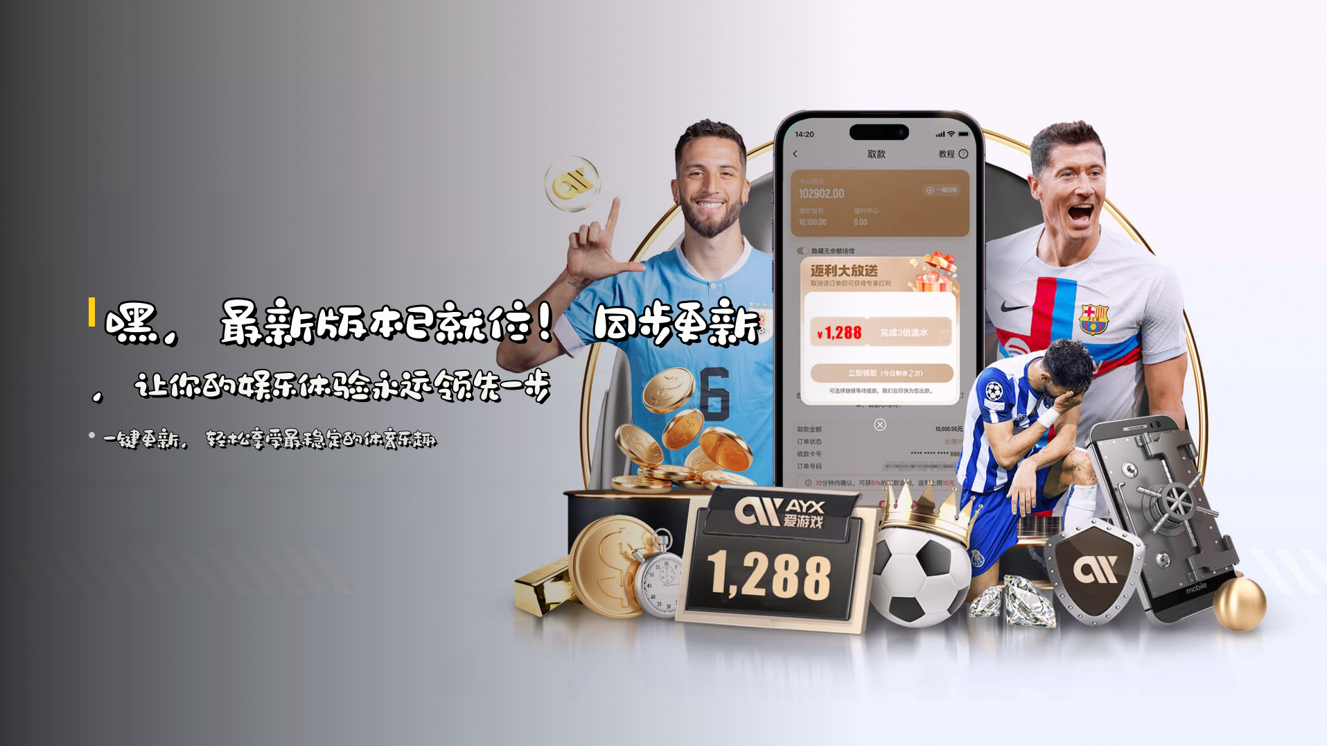 嘿，最新版本已就位！同步更新，让你的娱乐体验永远领先一步